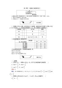 人教版新课标A必修41.2 任意的三角函数第3课时课时训练