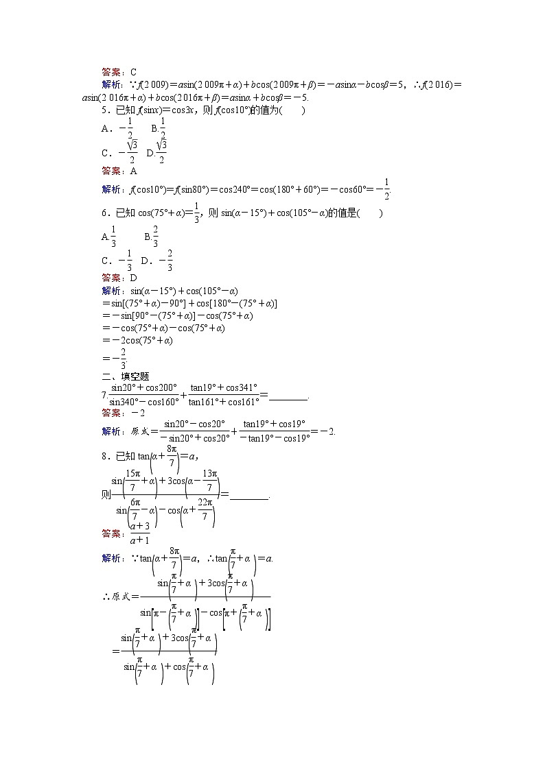高中人教A版数学必修4：第9课时 诱导公式的组合运用 Word版含解析 试卷02