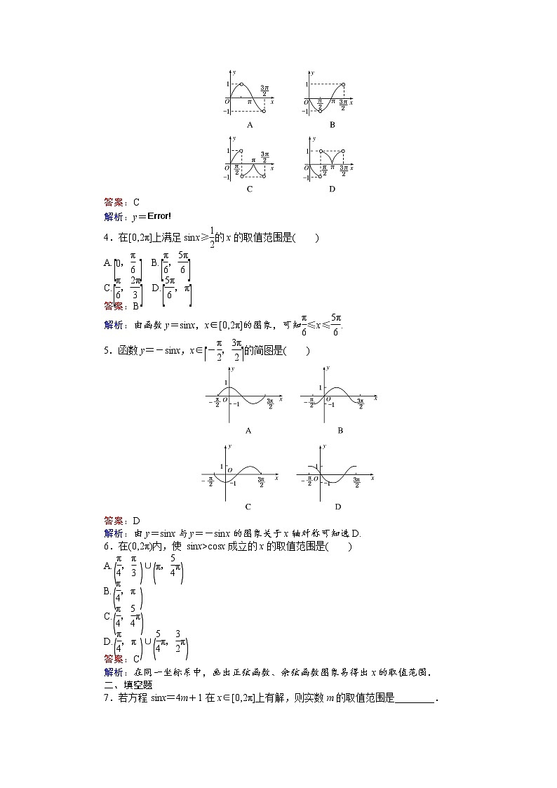 高中人教A版数学必修4：第10课时 正弦函数、余弦函数的图象 Word版含解析 试卷02