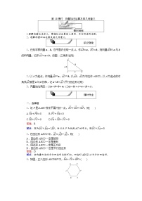 人教版新课标A必修42.1 平面向量的实际背景及基本概念一课一练