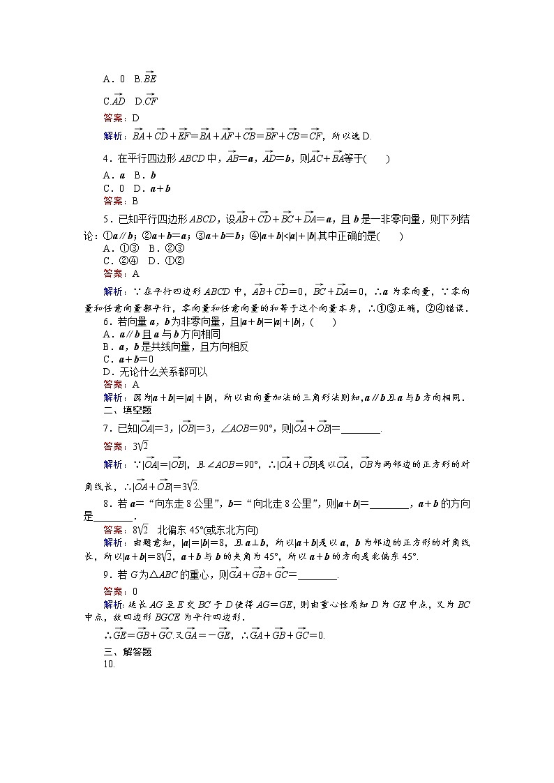 高中人教A版数学必修4：第18课时 向量加法运算及其几何意义 Word版含解析 试卷02