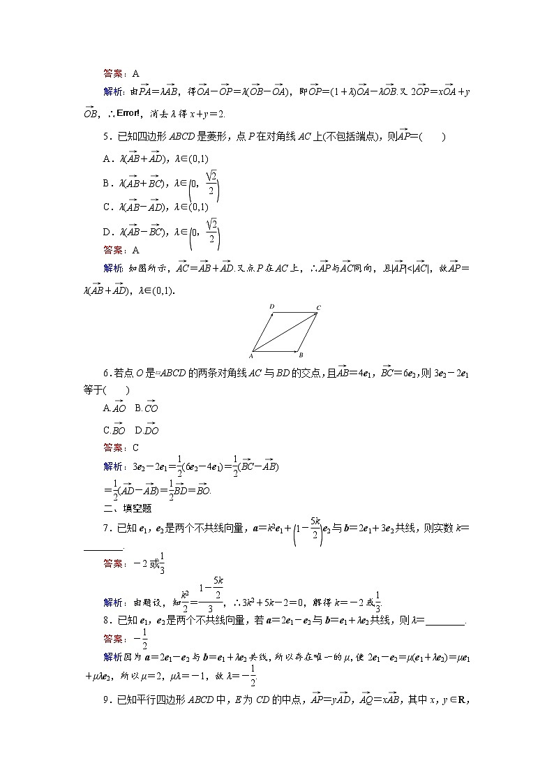 高中人教A版数学必修4：第21课时 平面向量基本定理 Word版含解析第2页