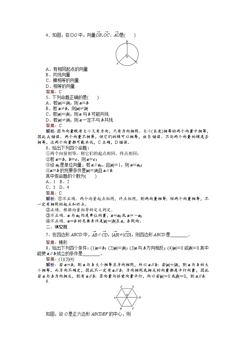 高中人教A版数学必修4：第17课时 平面向量的实际背景及其基本概念 Word版含解析第2页