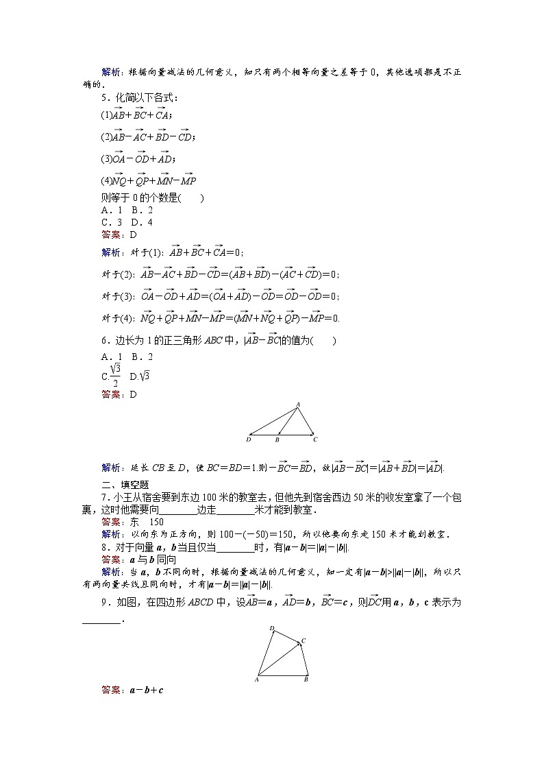 高中人教A版数学必修4：第19课时 向量减法运算及其几何意义 Word版含解析 试卷02