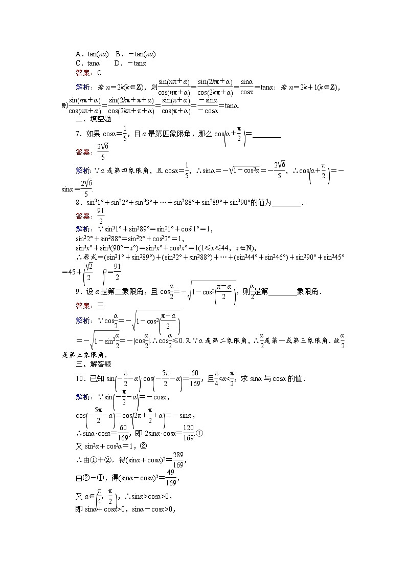 高中人教A版数学必修4：习题课（一） Word版含解析02
