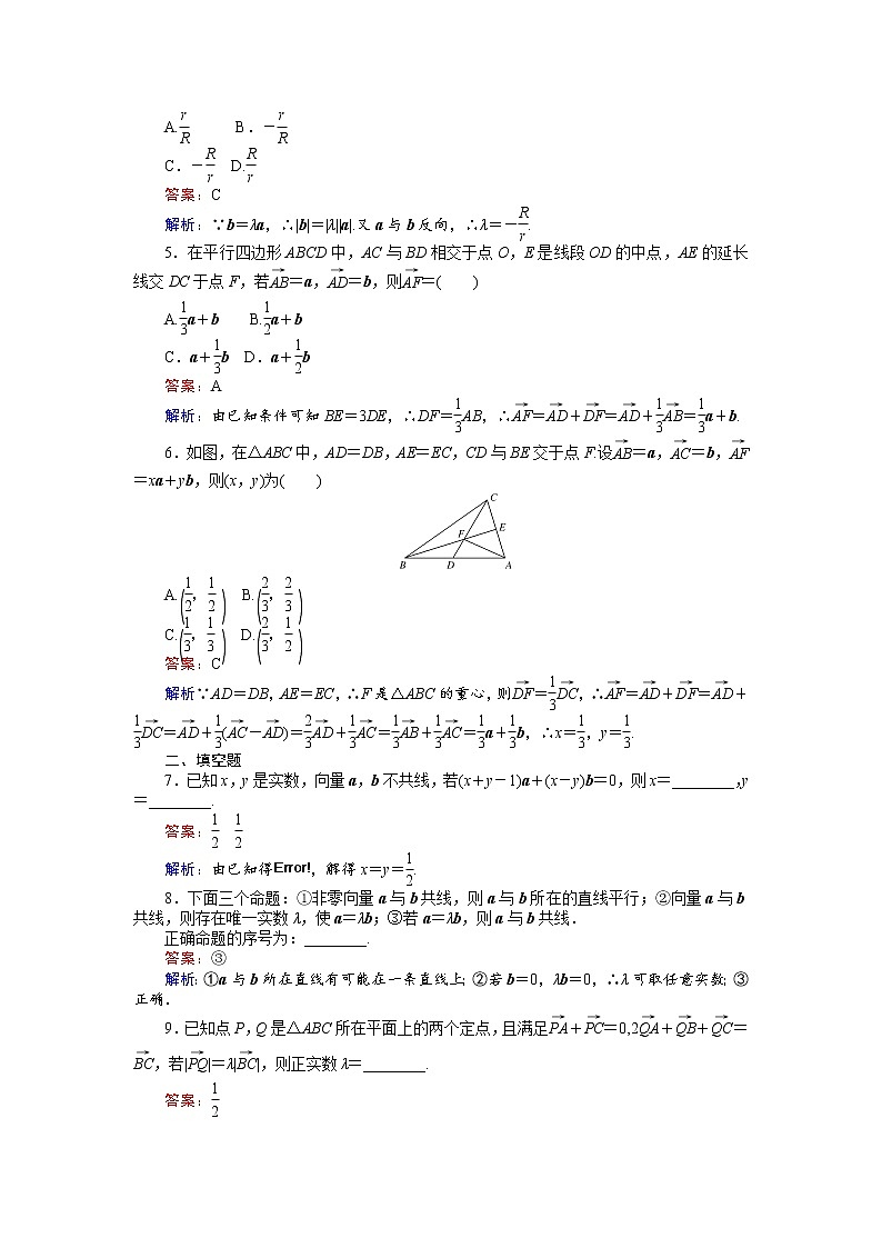 高中人教A版数学必修4：第20课时 向量的数乘运算及其几何意义 Word版含解析 试卷02