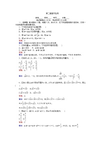 高中数学人教版新课标A必修4第二章 平面向量综合与测试同步达标检测题