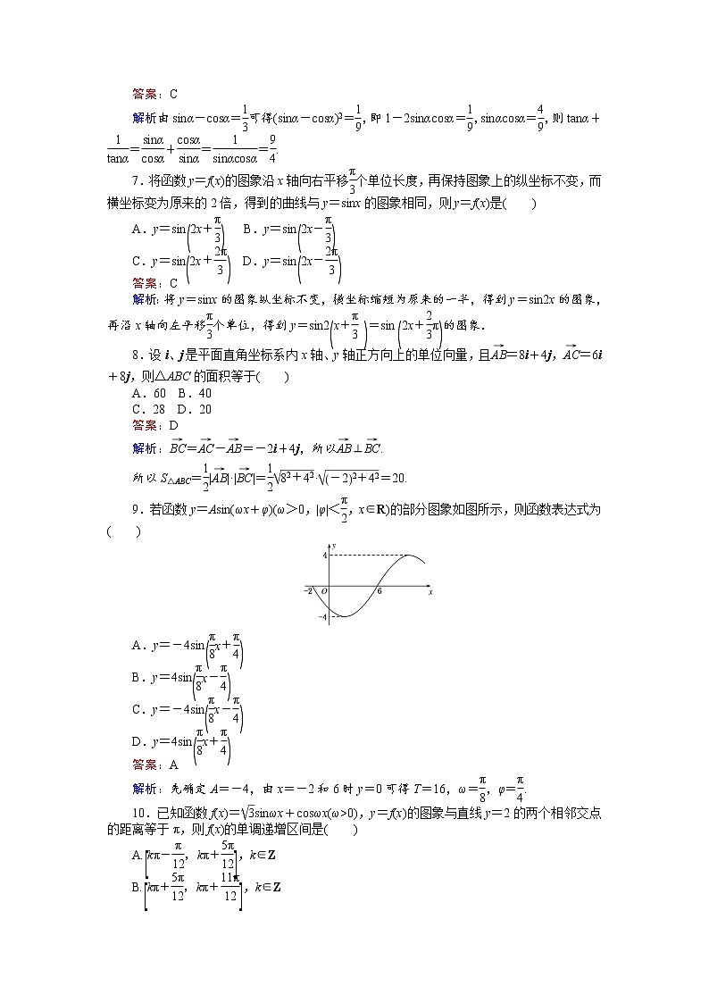 高中人教A版数学必修4：第一、二章 滚动测试 Word版含解析02
