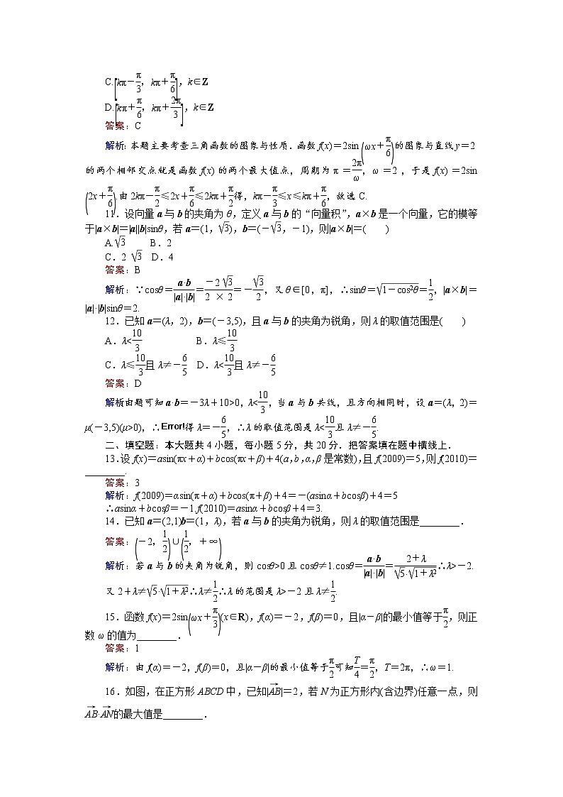 高中人教A版数学必修4：第一、二章 滚动测试 Word版含解析03
