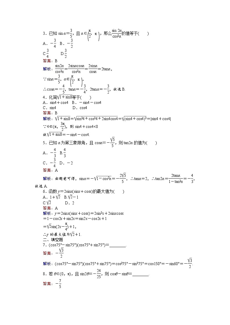 高中人教A版数学必修4：第30课时 二倍角的正弦、余弦和正切 Word版含解析第2页