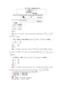 高中数学人教版新课标A必修43.1 两角和与差的正弦、余弦和正切公式一课一练