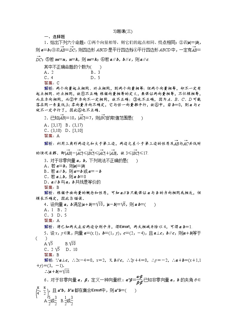 高中人教A版数学必修4：习题课（三） Word版含解析第1页