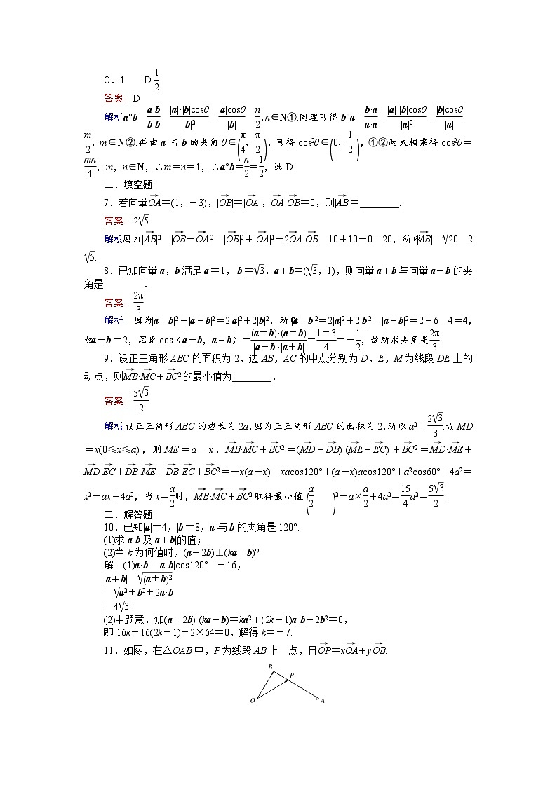 高中人教A版数学必修4：习题课（三） Word版含解析第2页