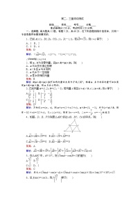 高中数学人教版新课标A必修4第三章 三角恒等变换综合与测试综合训练题
