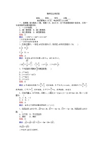 高中人教A版数学必修4：模块综合测试卷 Word版含解析