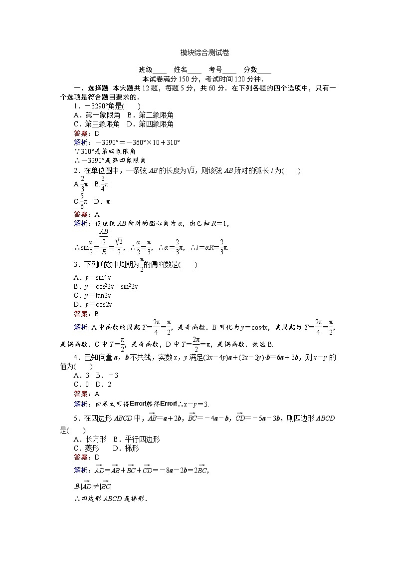 高中人教A版数学必修4：模块综合测试卷 Word版含解析01