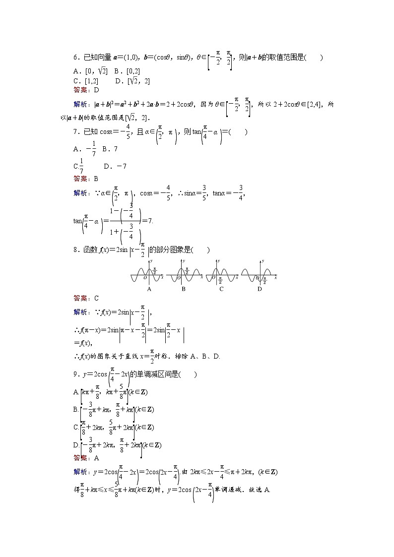 高中人教A版数学必修4：模块综合测试卷 Word版含解析02