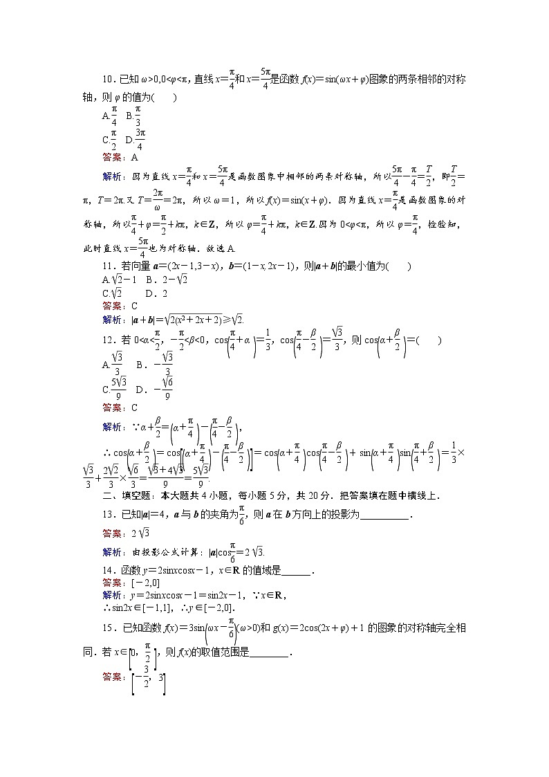 高中人教A版数学必修4：模块综合测试卷 Word版含解析03
