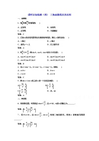 高中数学人教版新课标A必修41.3 三角函数的诱导公式测试题