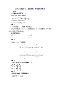 高中数学人教版新课标A必修41.5 函数y=Asin（ωx+ψ）精练
