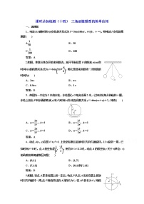 高中数学人教版新课标A必修41.6 三角函数模型的简单应用课后复习题