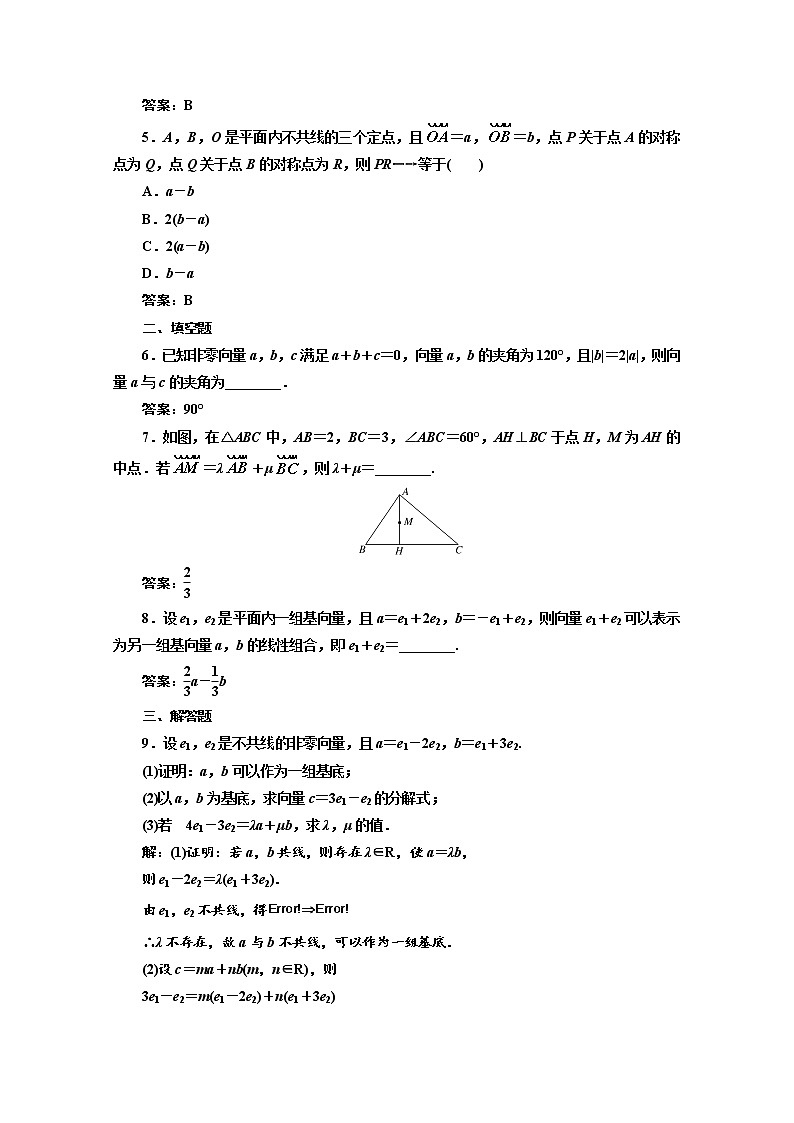高中数学人教A版必修4课时达标检测（十九）平面向量基本定理 Word版含解析02