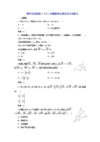 人教版新课标A必修42.2 平面向量的线性运算课后测评