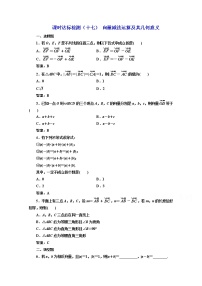 高中数学人教版新课标A必修42.2 平面向量的线性运算当堂检测题