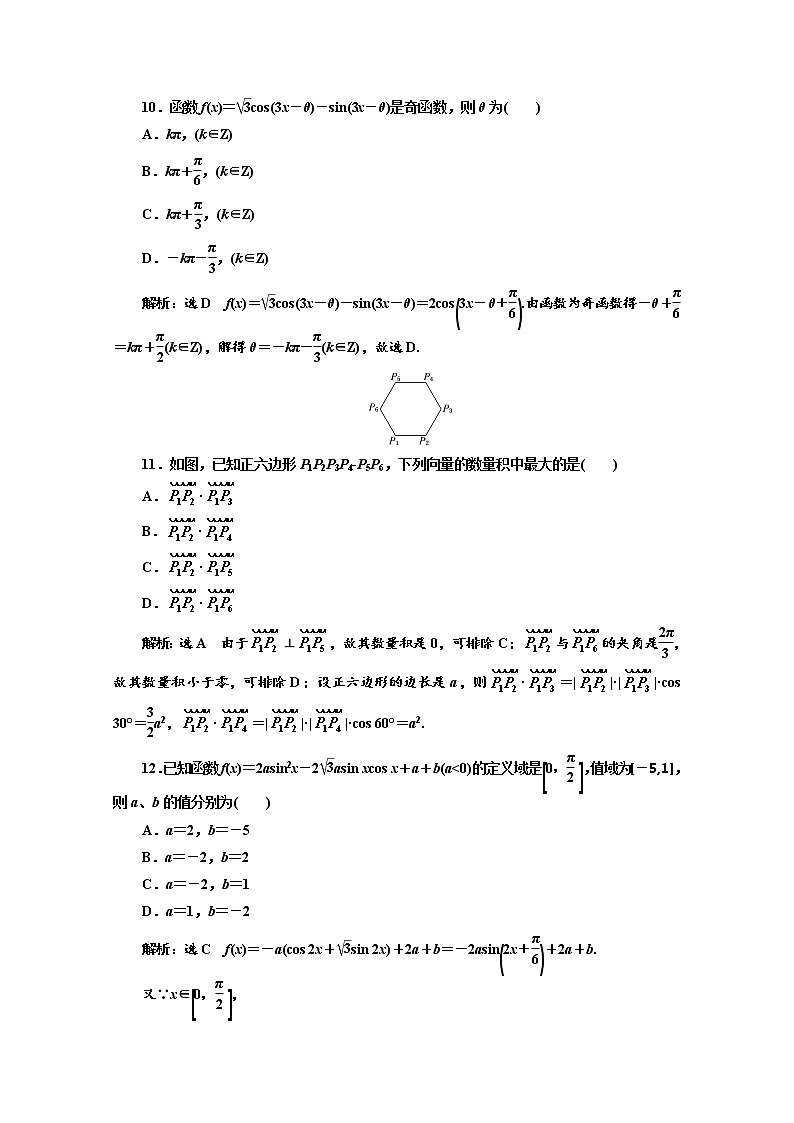 高中数学人教A版必修4模块综合检测（一） Word版含解析03