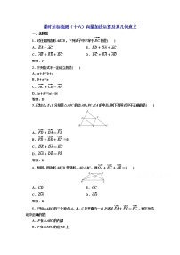 数学必修42.2 平面向量的线性运算课时训练