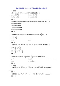 人教版新课标A必修42.5 平面向量应用举例课堂检测