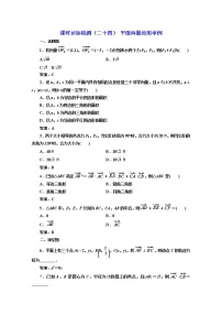 2020-2021学年2.5 平面向量应用举例课时训练