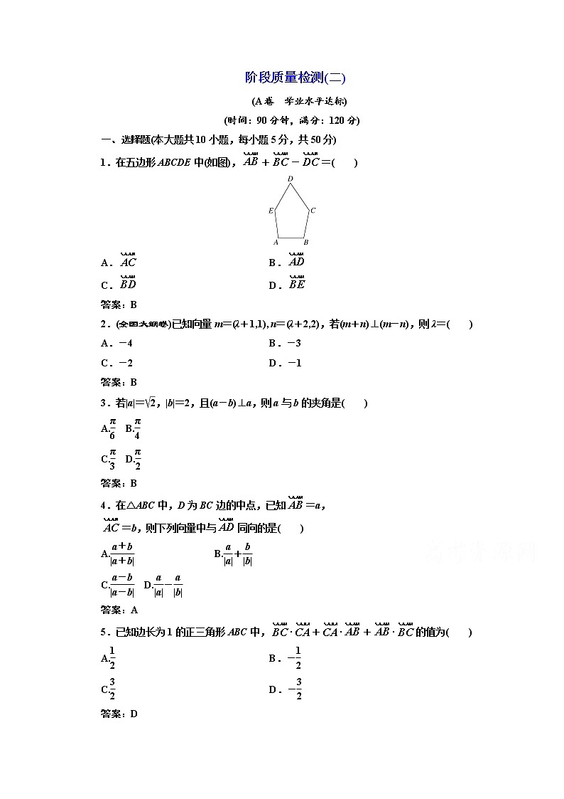 高中数学人教A版必修4阶段质量检测（二） Word版含解析第1页