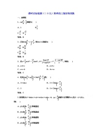 人教版新课标A3.2 简单的三角恒等变换课时练习