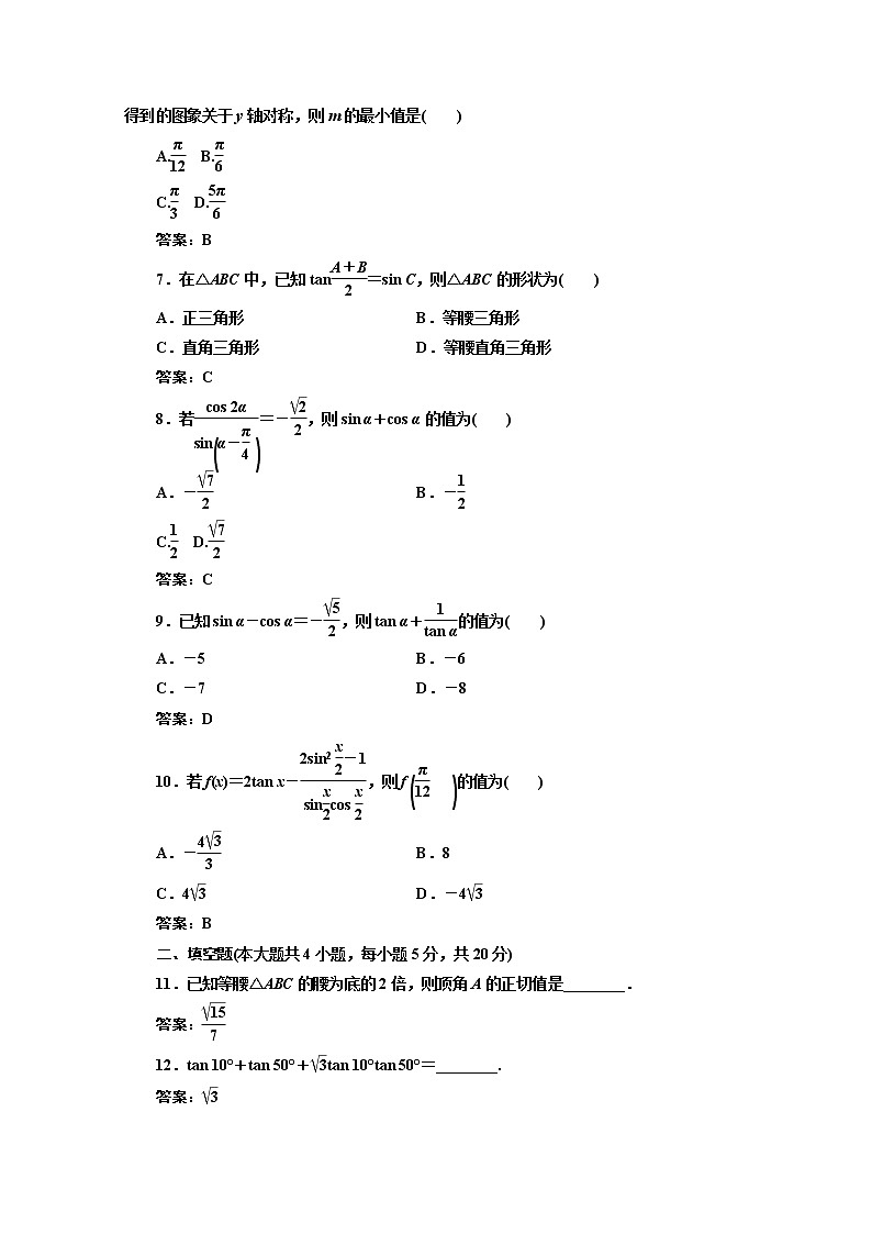 高中数学人教A版必修4阶段质量检测（三） Word版含解析第2页