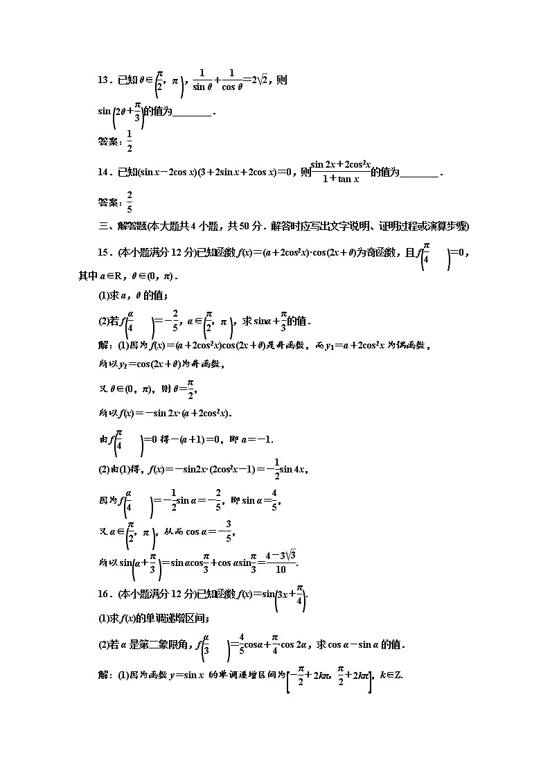 高中数学人教A版必修4阶段质量检测（三） Word版含解析第3页