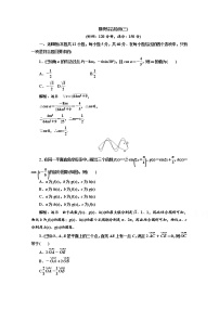数学必修4第三章 三角恒等变换综合与测试课时练习