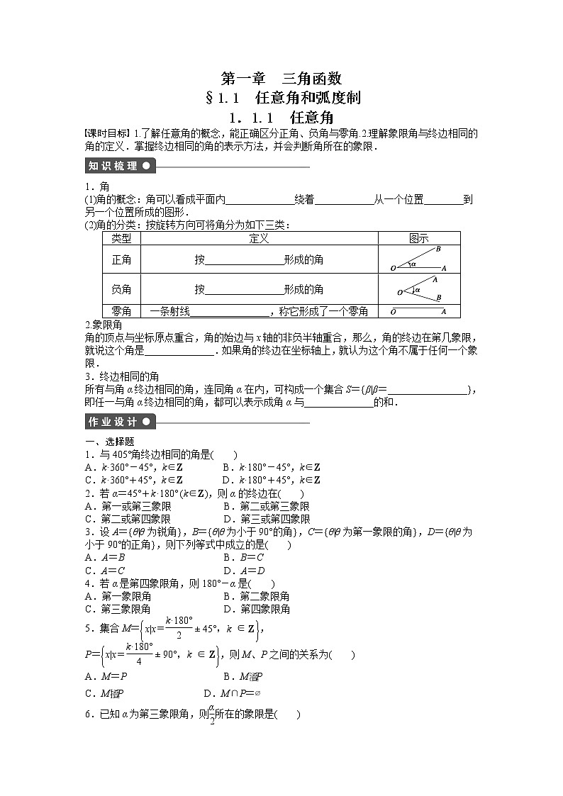 高中数学人教A版必修四课时训练：1.1 任意角和弧度制 1.1.1 Word版含答案01