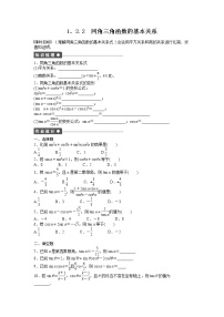 高中数学人教版新课标A必修41.2 任意的三角函数同步达标检测题