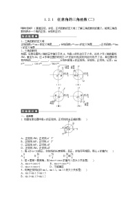 高中数学人教版新课标A必修41.2 任意的三角函数综合训练题