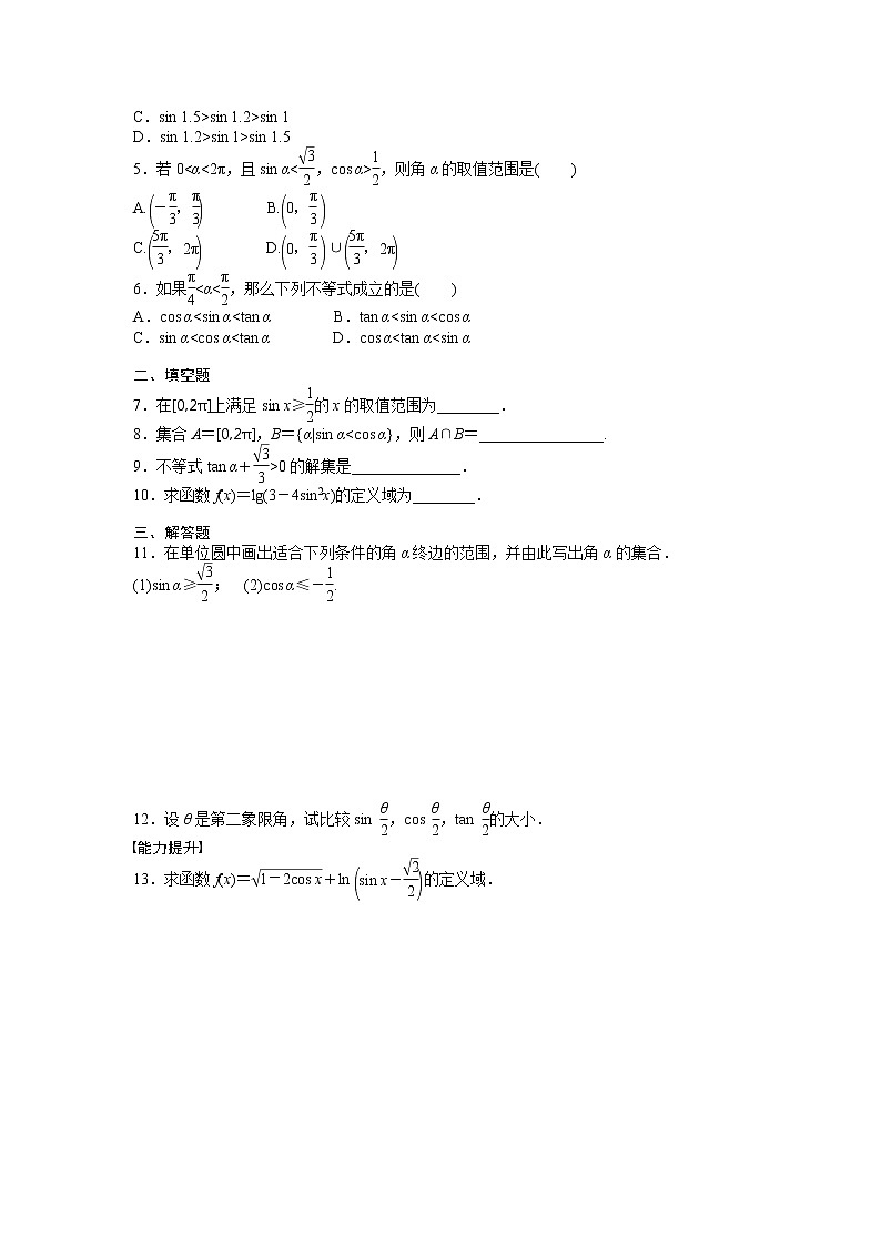 高中数学人教A版必修四课时训练：1.2 任意角的三角函数 1.2.1（二） Word版含答案第2页