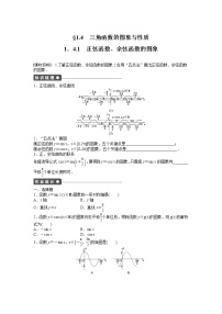 人教版新课标A必修41.4 三角函数的图象与性质复习练习题