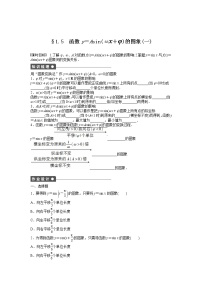高中数学人教版新课标A必修41.5 函数y=Asin（ωx+ψ）课时练习
