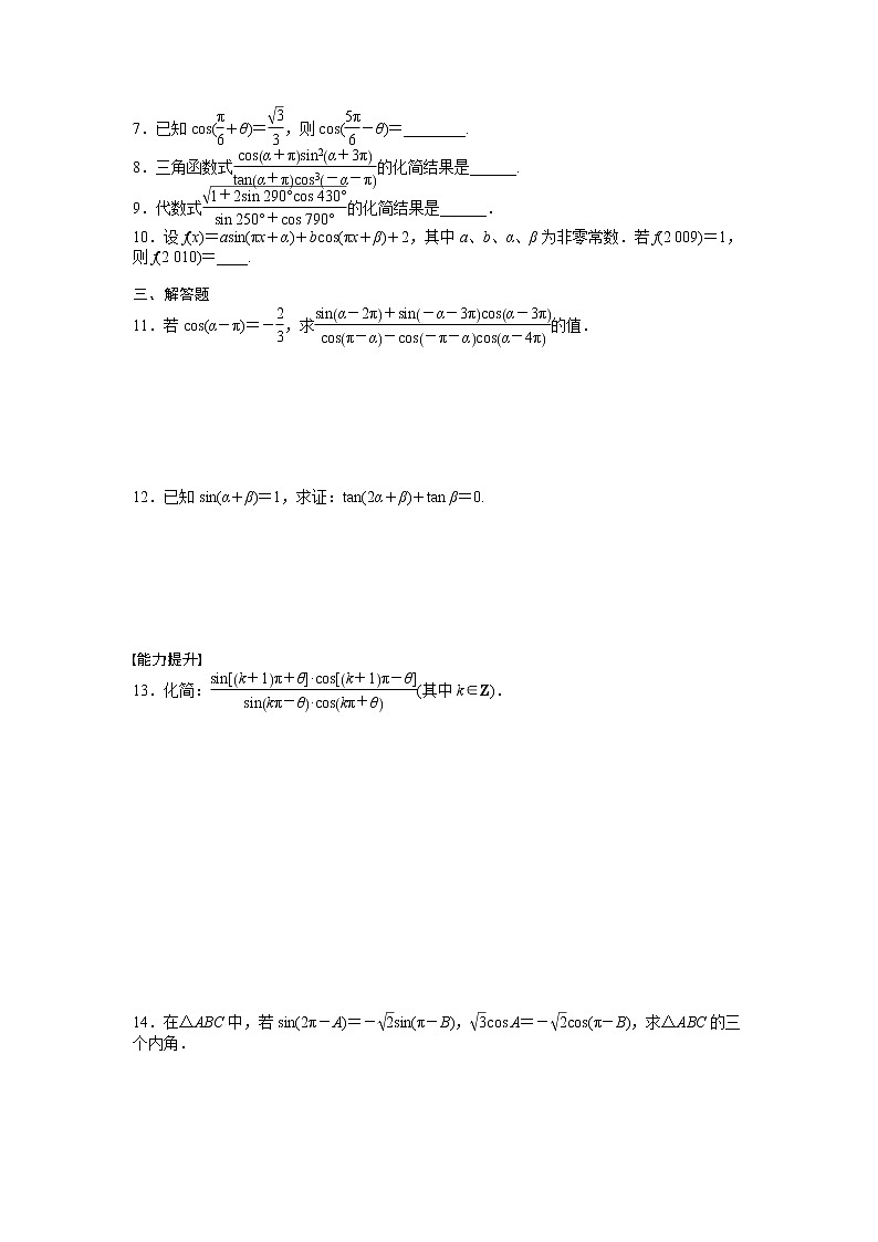高中数学人教A版必修四课时训练：1.3 三角函数的诱导公式 1.3（一） Word版含答案第2页