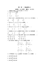 人教版新课标A必修4第一章 三角函数综合与测试随堂练习题