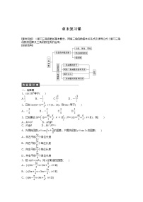 高中数学人教版新课标A必修4第一章 三角函数综合与测试课后复习题
