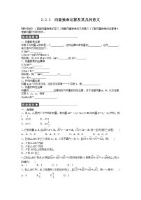 高中数学人教版新课标A必修42.2 平面向量的线性运算课后测评