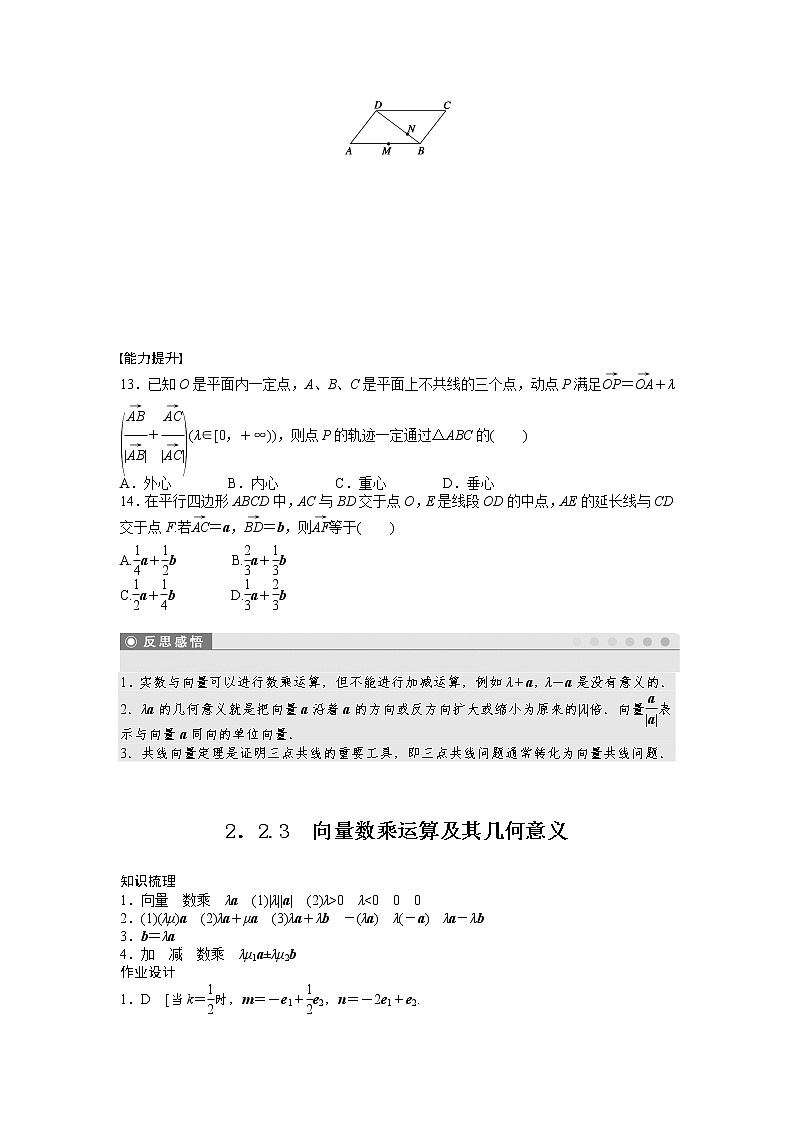 高中数学人教A版必修四课时训练：2.2 平面向量的线性运算 2.2.3 Word版含答案第3页
