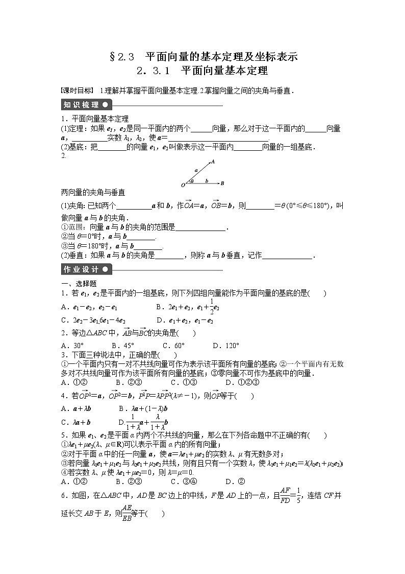 高中数学人教A版必修四课时训练：2.3 平面向量的基本定理及坐标表示 2.3.1 Word版含答案01