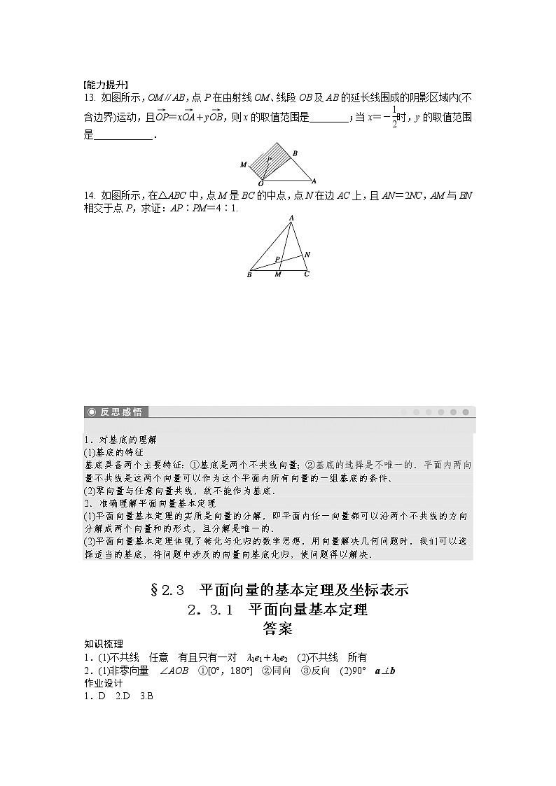 高中数学人教A版必修四课时训练：2.3 平面向量的基本定理及坐标表示 2.3.1 Word版含答案03
